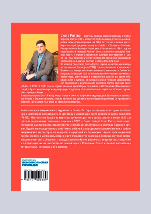 Купить книга «гонка разоружений» (ид «комсомольская правда») по выгодной цене. - изображение 2