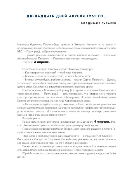 Купить книга «юрий гагарин. как это было. первый человек в космосе» (ид «комсомольская правда») в интернет-магазине ArmRus по выгодной цене. - изображение 7