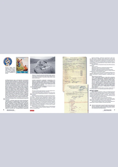 Купить альбом «тайна перевала дятлова» (ид «комсомольская правда») по выгодной цене. - изображение 8