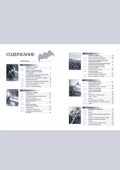 Купить книга «гру на острие победы. военная разведка ссср 1938-1945». (ид «комсомольская правда») по выгодной цене. - изображение 3
