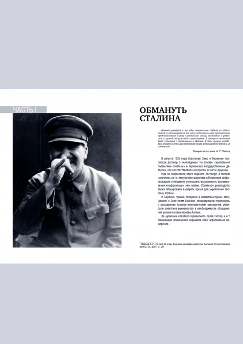Купить книга «гру на острие победы. военная разведка ссср 1938-1945». (ид «комсомольская правда») по выгодной цене. - изображение 4