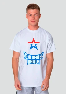 Футболка «Вежливые люди» с сине-красной звездой: купить в интернет-магазине «Армия России