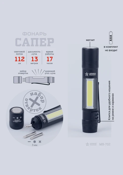 Купить фонарь «сапер» mb-702 эра «армия россии» светодиодный в интернет-магазине ArmRus по выгодной цене. - изображение 5
