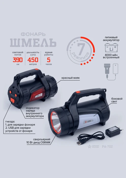 Купить фонарь «шмель» pa-702 эра «армия россии» светодиодный в интернет-магазине ArmRus по выгодной цене. - изображение 6