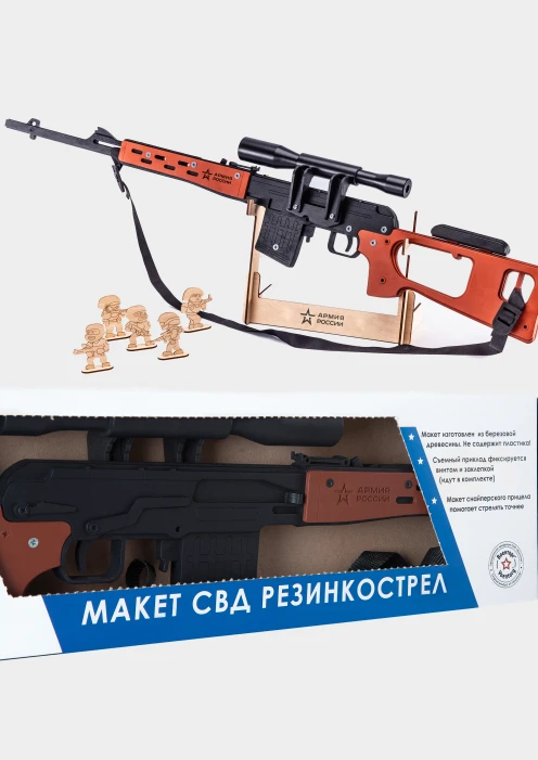 Купить резинкострел из дерева «армия россии» свд (снайперская винтовка) в интернет-магазине ArmRus по выгодной цене. - изображение 5