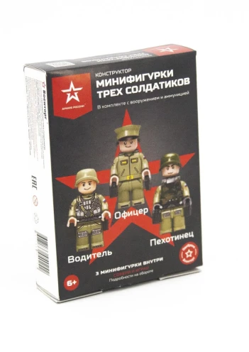 Купить конструктор «минифигурки трех солдатиков» в интернет-магазине ArmRus по выгодной цене. - изображение 8