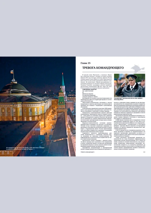 Купить книга «спецоперация крым 2014» (ид «комсомольская правда») по выгодной цене. - изображение 4