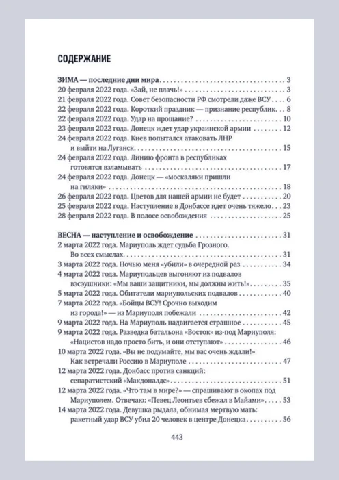 Купить книга «священная военная операция: от мариуполя до соледара» (ид «комсомольская правда») по выгодной цене. - изображение 8
