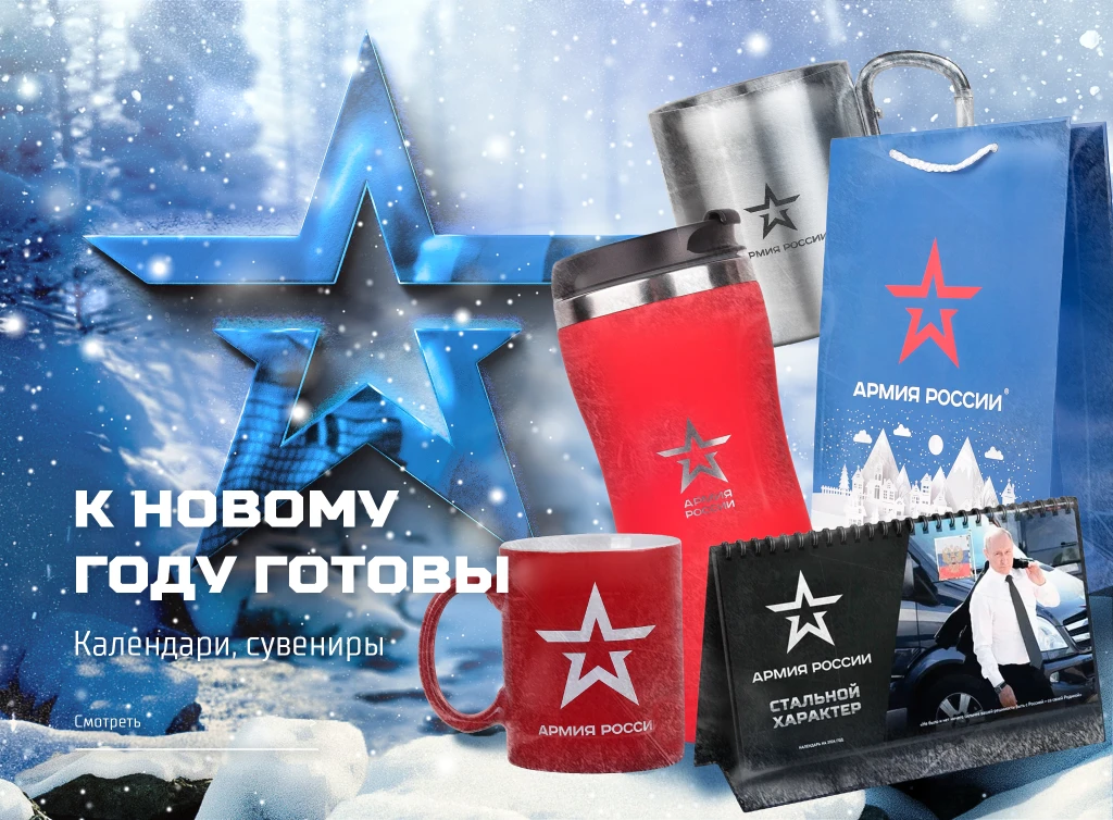Интернет-магазин «Армия России» – изображение 1 