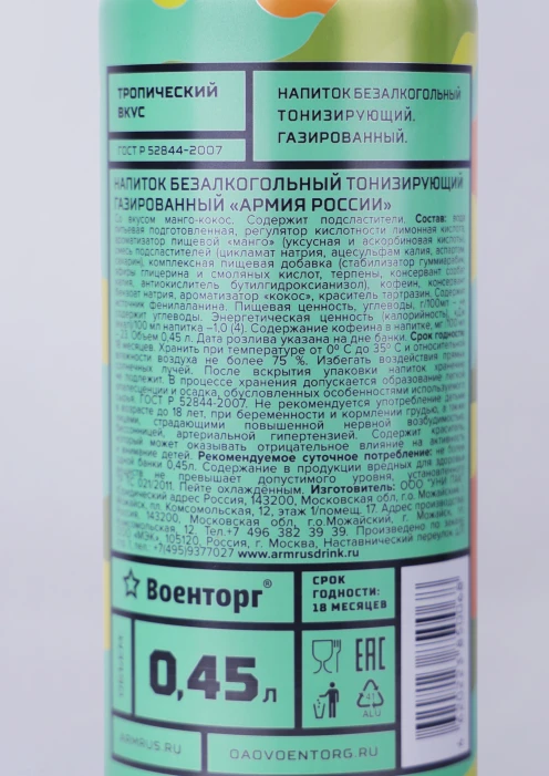 Купить напиток безалкогольный тонизирующий газированный «армия россии» тропический вкус 0,45 л по выгодной цене. - изображение 3