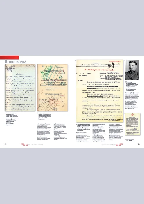 Купить книга «смерш 1943-1946 главные документы и оперативные материалы» (ид «комсомольская правда») по выгодной цене. - изображение 6