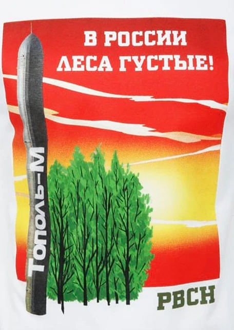 Купить футболка «тополь-м» белая  в интернет-магазине ArmRus по выгодной цене. - изображение 3