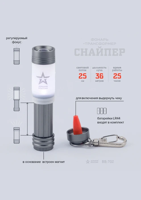 Купить фонарь «снайпер» bb-702 эра «армия россии» светодиодный по выгодной цене. - изображение 5