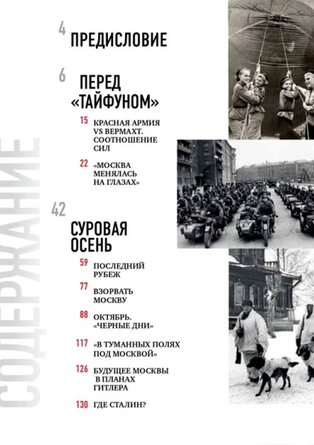 Купить книга «1941 год. битва за москву» (ид «комсомольская правда») по выгодной цене. - изображение 2