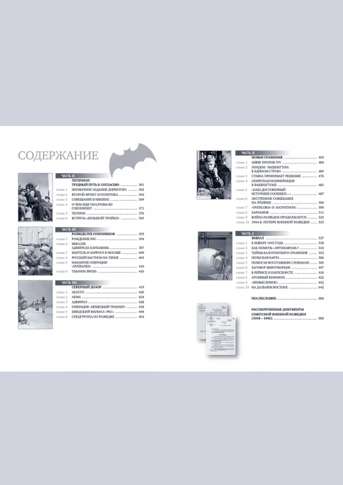 Купить книга «гру на острие победы. военная разведка ссср 1938-1945». (ид «комсомольская правда») по выгодной цене. - изображение 5