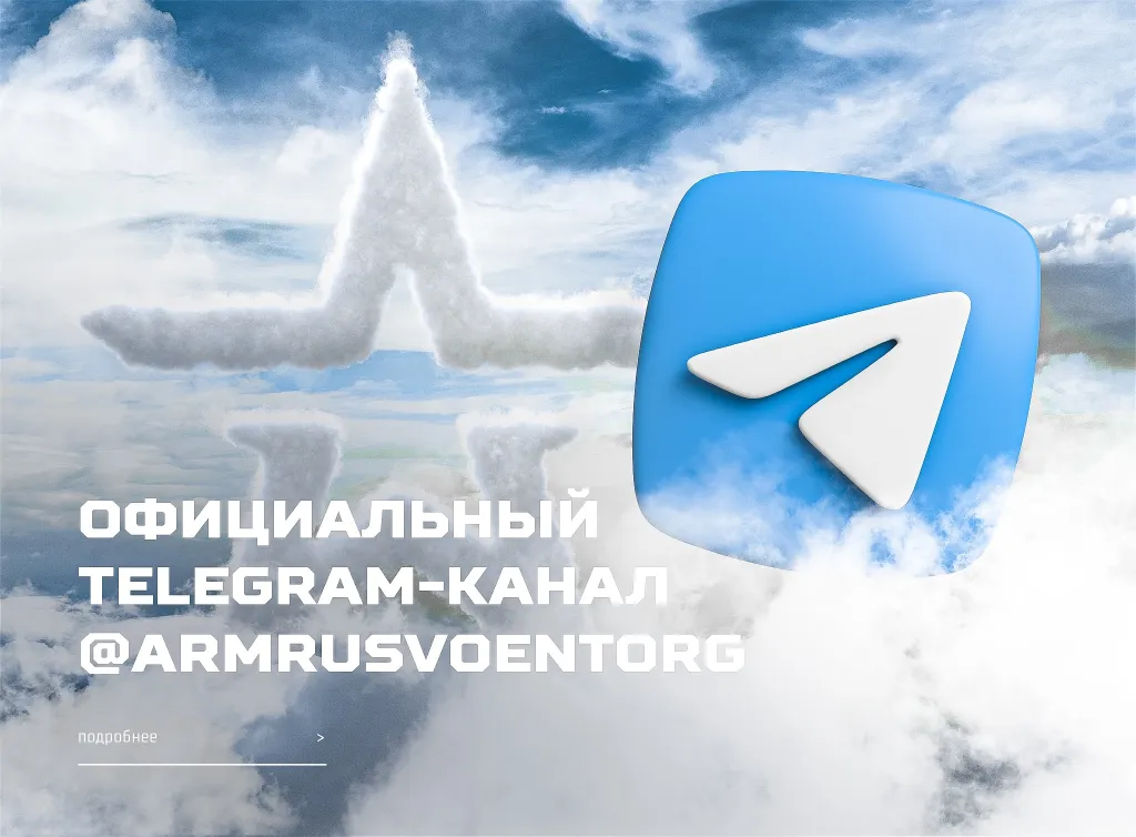 Интернет-магазин «Армия России» – изображение 5 