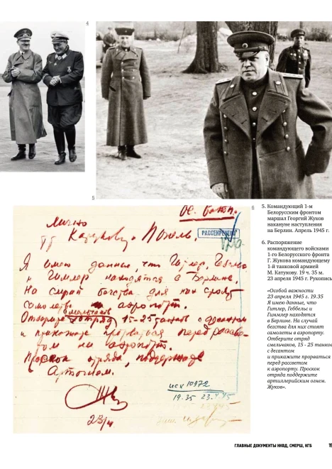 Купить альбом «тайна смерти гитлера» (ид «комсомольская правда») по выгодной цене. - изображение 10