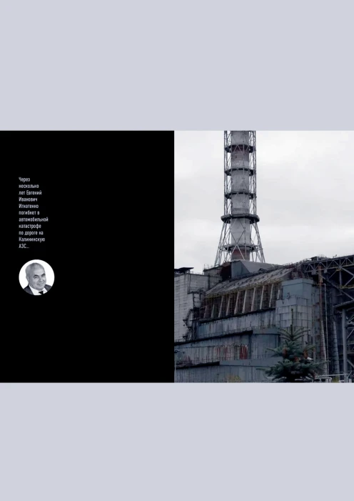 Купить книга «правда о чернобыле». (ид «комсомольская правда») по выгодной цене. - изображение 8