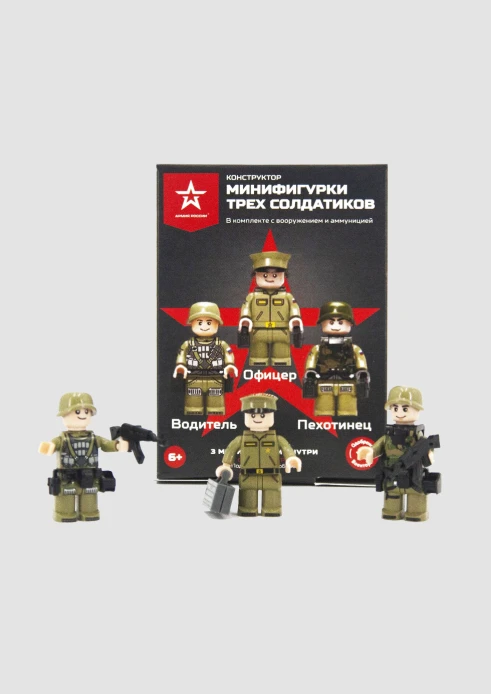 Купить конструктор «минифигурки трех солдатиков» в интернет-магазине ArmRus по выгодной цене. - изображение 1