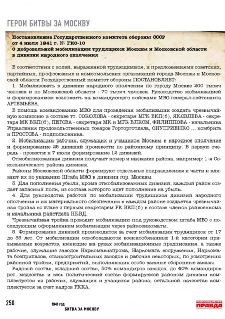 Купить книга «1941 год. битва за москву» (ид «комсомольская правда») по выгодной цене. - изображение 4