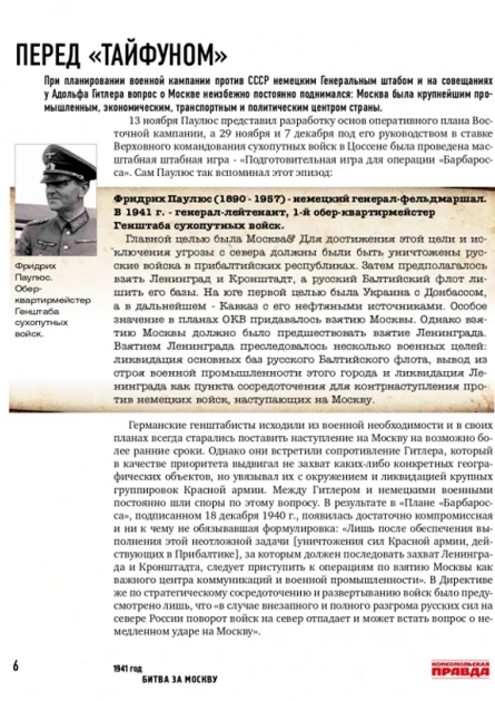 Купить книга «1941 год. битва за москву» (ид «комсомольская правда») по выгодной цене. - изображение 10