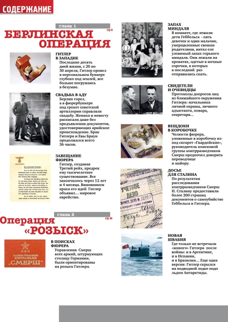 Купить альбом «тайна смерти гитлера» (ид «комсомольская правда») по выгодной цене. - изображение 2