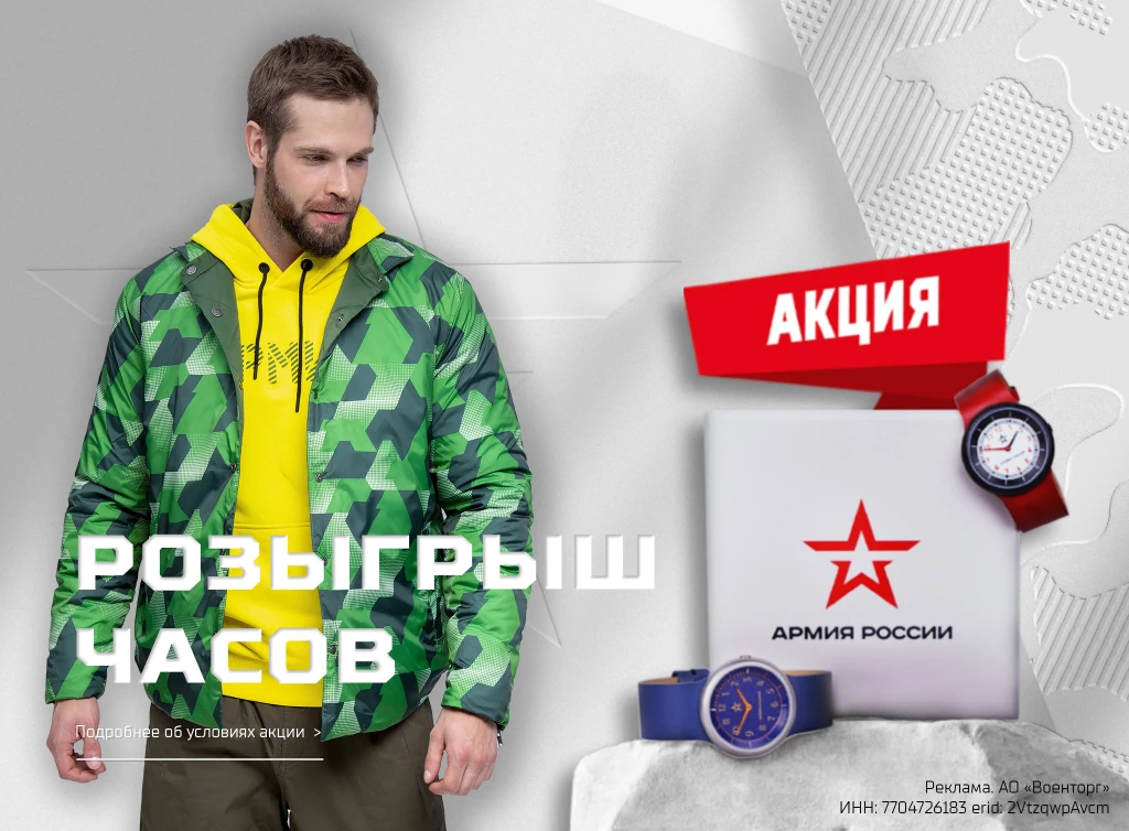 Интернет-магазин «Армия России» – изображение 1 