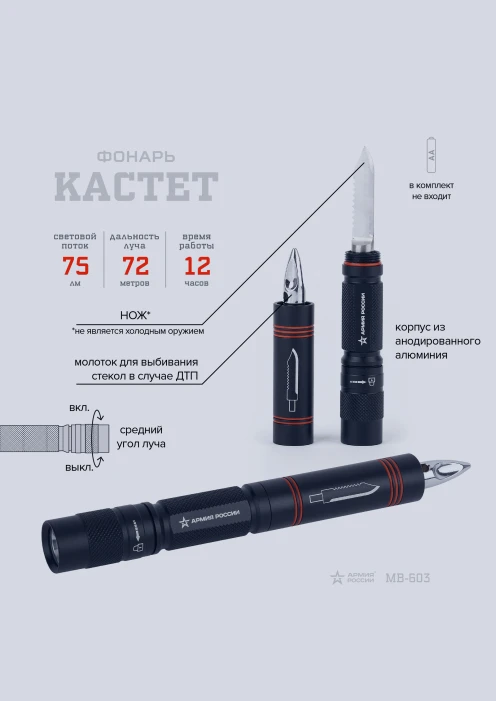 Купить фонарь «кастет» mb-603 эра «армия россии» светодиодный в интернет-магазине ArmRus по выгодной цене. - изображение 4