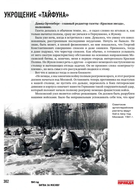 Купить книга «1941 год. битва за москву» (ид «комсомольская правда») по выгодной цене. - изображение 3