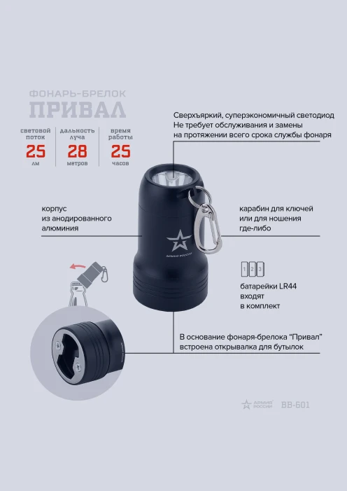 Купить фонарь «привал» bb-601 эра «армия россии» светодиодный по выгодной цене. - изображение 3