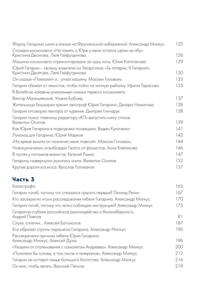 Купить книга «юрий гагарин. как это было. первый человек в космосе» (ид «комсомольская правда») в интернет-магазине ArmRus по выгодной цене. - изображение 4