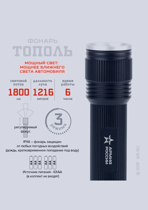 Купить фонарь «тополь» mb-901 светодиодный эра «армия россии»   в интернет-магазине ArmRus по выгодной цене. - изображение 5