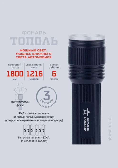 Купить фонарь «тополь» mb-901 светодиодный эра «армия россии»   по выгодной цене. - изображение 5