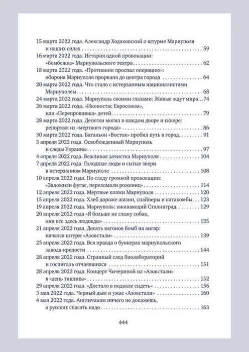 Купить книга «священная военная операция: от мариуполя до соледара» (ид «комсомольская правда») по выгодной цене. - изображение 9