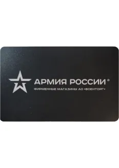 Подарочная карта Армия России номинал 3000 руб.: купить в интернет-магазине «Армия России