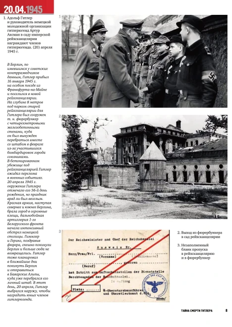 Купить альбом «тайна смерти гитлера» (ид «комсомольская правда») по выгодной цене. - изображение 6