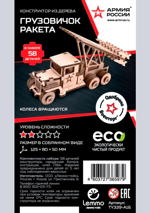 Купить игрушка-конструктор из дерева «катюша» 58 деталей в интернет-магазине ArmRus по выгодной цене. - изображение 3