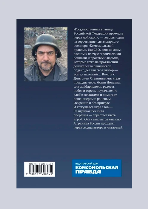 Купить книга «священная военная операция: от мариуполя до соледара» (ид «комсомольская правда») по выгодной цене. - изображение 2