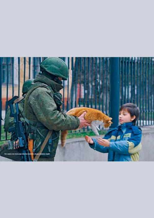 Купить книга «спецоперация крым 2014» (ид «комсомольская правда») по выгодной цене. - изображение 8