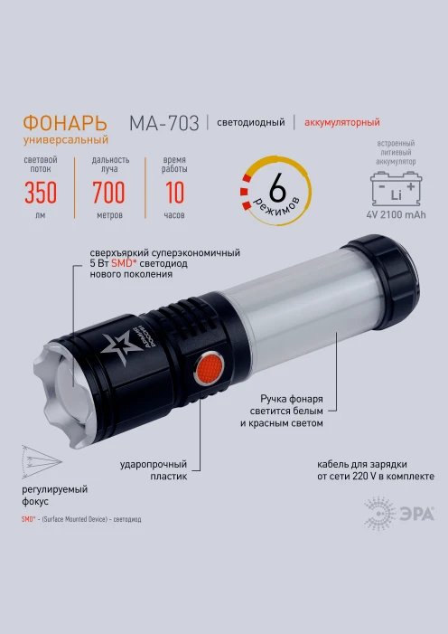 Купить фонарь «тайфун» ma-703 эра «армия россии» светодиодный по выгодной цене. - изображение 6