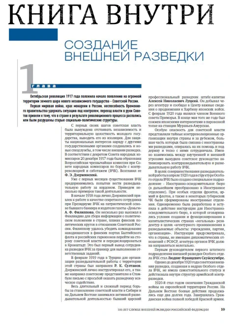 Купить альбом «служба внешней разведки российской федерации. документы и свидетельства» (ид «комсомольская правда») по выгодной цене. - изображение 4