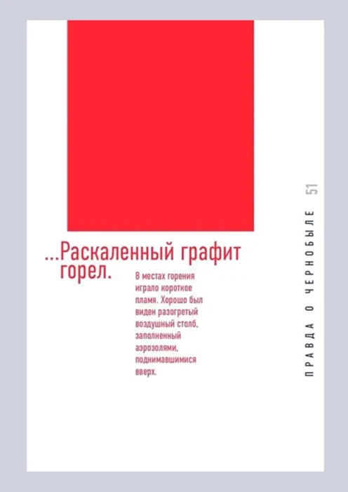 Купить книга «правда о чернобыле». (ид «комсомольская правда») по выгодной цене. - изображение 5