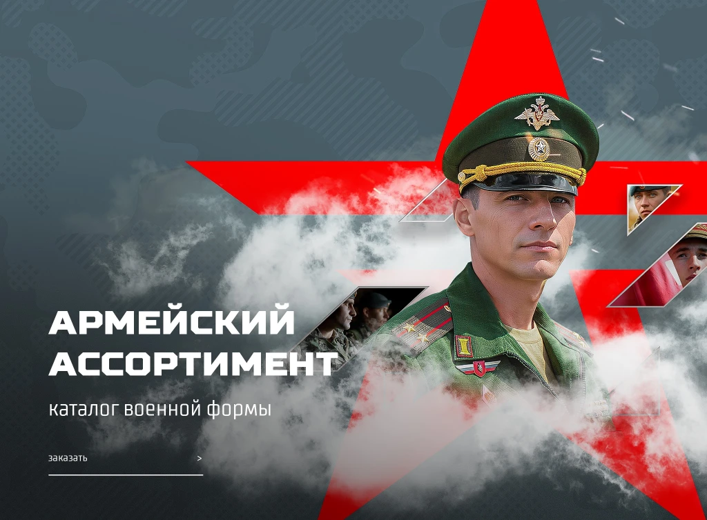 Интернет-магазин «Армия России» – изображение 2 