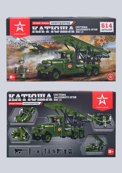 Купить игрушка-конструктор «сзо бм-13 катюша» 614 деталей в интернет-магазине ArmRus по выгодной цене. - изображение 6