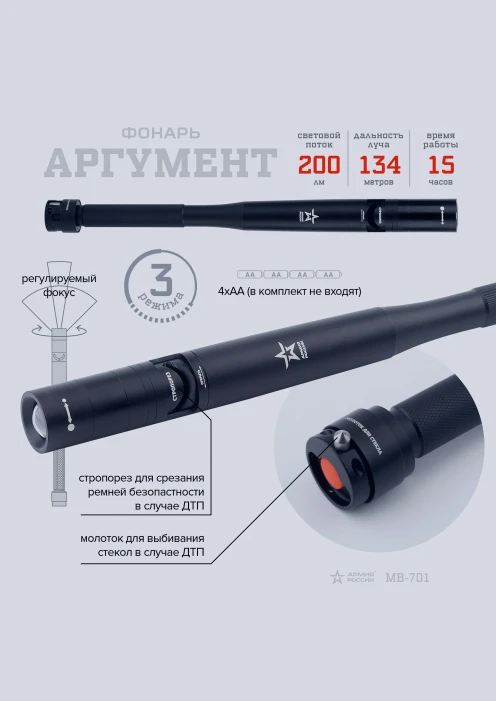 Купить фонарь «аргумент» mb-701 светодиодный эра «армия россии»  в интернет-магазине ArmRus по выгодной цене. - изображение 5