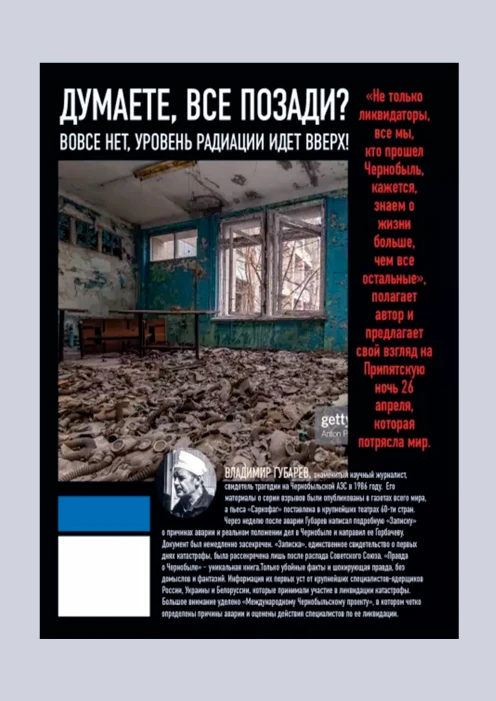 Купить книга «правда о чернобыле». (ид «комсомольская правда») по выгодной цене. - изображение 2