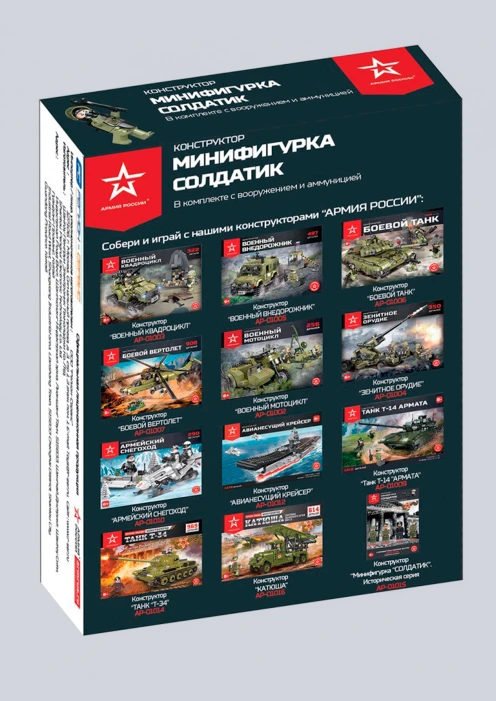 Купить игрушка-конструктор минифигурка «солдатик» в интернет-магазине ArmRus по выгодной цене. - изображение 6