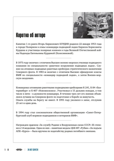 Купить книга «курск». 20 лет спустя. тайны, скрытые под водой» (ид «комсомольская правда») по выгодной цене. - изображение 4