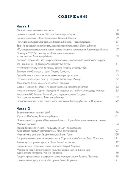 Купить книга «юрий гагарин. как это было. первый человек в космосе» (ид «комсомольская правда») в интернет-магазине ArmRus по выгодной цене. - изображение 3