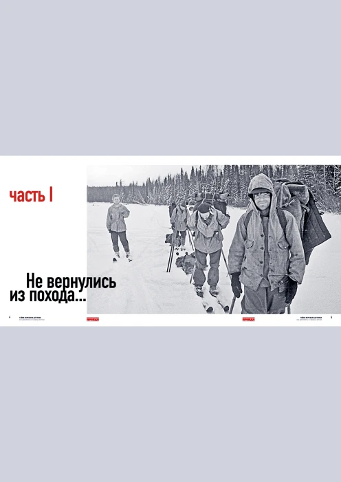 Купить альбом «тайна перевала дятлова» (ид «комсомольская правда») по выгодной цене. - изображение 7